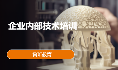 企业内部技术培训